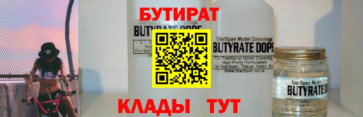 БУТИРАТ бутандиол Кинель