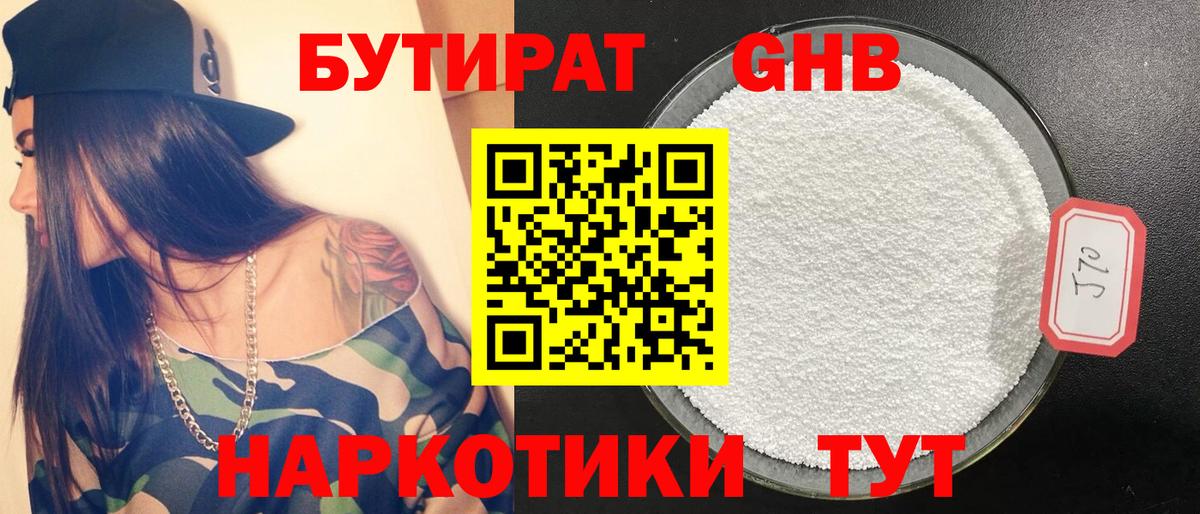 Кинель  БУТИРАТ 99%  Вход с VPN 
