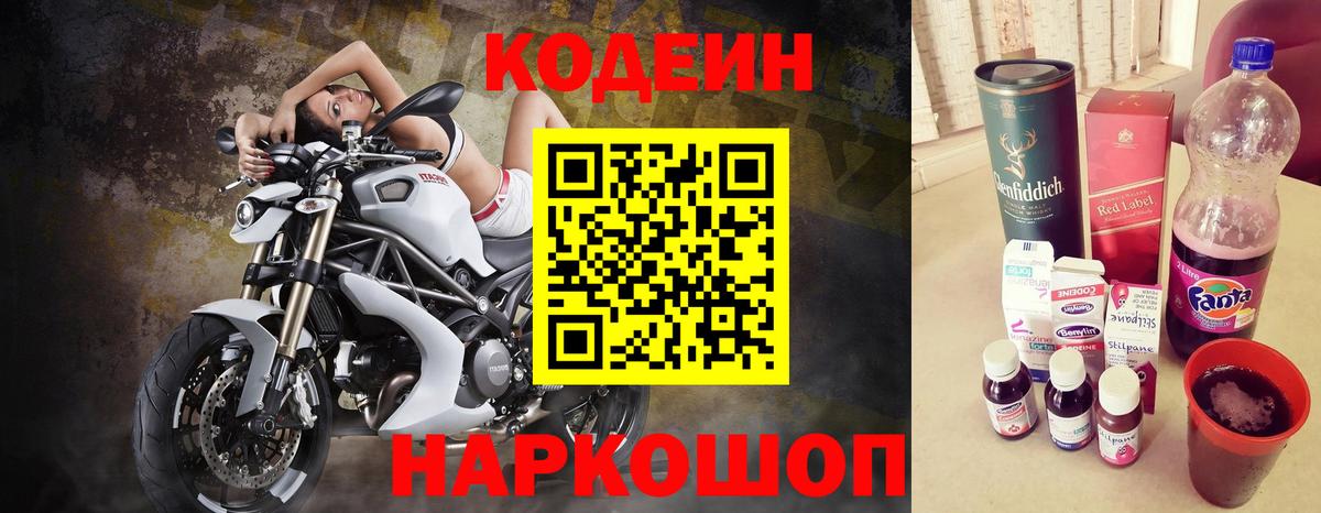 Codein Purple Drank Кинель