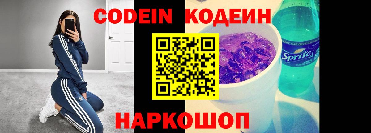 Кинель  Codein Purple Drank  Вход с VPN  Кодеиновый сироп Lean напиток Lean (лин) 