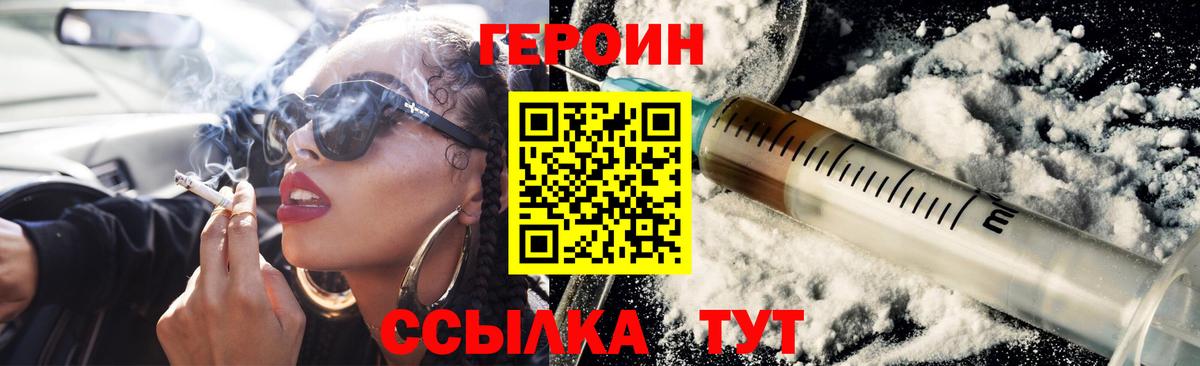 ГЕРОИН герыч Кинель