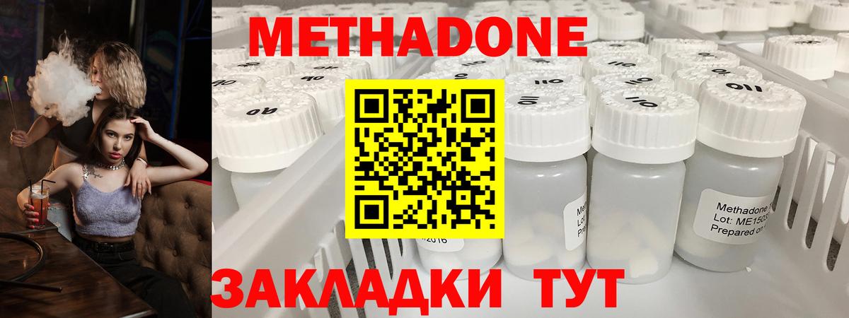 Метадон кристалл Кинель